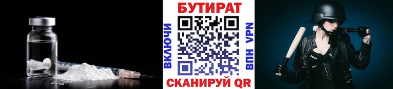 БУТИРАТ вода  Спасск 